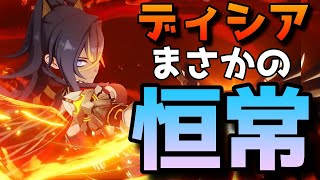 【原神】ver3.5ガチャ事前情報！ディシア(恒常)とミカの性能解禁！ディシアは自己完結型身代わりタンク！？