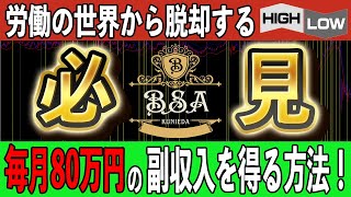 【誰でも実践可能】波瀾万丈なシンママが一変！成功者になる秘訣を教えます【ハイローオーストラリア】【投資】【必勝法】【FX】