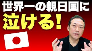 【日本人だけ特別扱い】世界で一番親日な国”アゼルバイジャン”はなぜそこまで日本に尽くしてくれるのか?! 続報