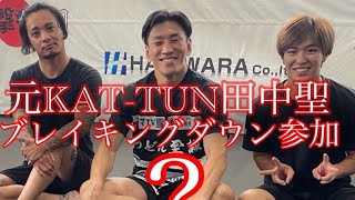 元KAT-TUN田中聖　ブレイキングダウン参加？足立区監督秀虎