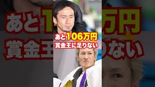 白井英治が賞金ランキング1位になる為の条件とは？#shorts