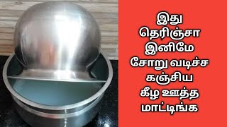 சோறு வடித்த கஞ்சியை இப்படி கூட பயன்படுத்தலாமா / Kanji thanni uses / Boiled rice water benefits