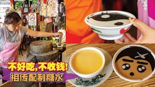 飞行食客 EP 103 【不好吃不收钱のPudu芝麻糊大王❗️】