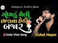 gomdu meli hali se bajar aada kone sambhli vato new vishal hapor viral song 2022