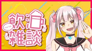 日本酒ですの！【飲酒雑談】【vtuber/にじめちゃん】【#新人vtuber/#にじシコ】