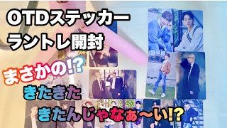 【JO1/開封動画】OTDグッズ開封！結構神引きなんじゃない！？