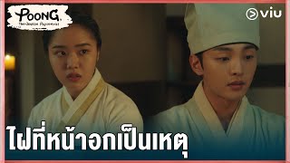 ท่านเคยเป็นเสือผู้หญิงหรือ | Poong, the Joseon Psychiatrist EP10 | Full EP #ดูได้ที่Viu