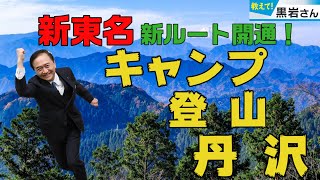 新東名高速道路の新ルート開通　2022/4/21 Thu