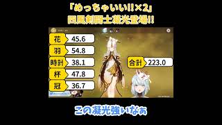 【原神／俺のキャラを見てくれ.233】「めっちゃいい！めっちゃいい！！」凝光登場！！【ねるめろ】【切り抜き】#shorts