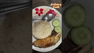 #ข้าวมันปลาทู #อร่อย #น้ำพริกกะปิ #อาหาร #shortsfeed #shortsyoutube #shortvideo #ทำอาหาร