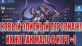 АПОСТА! НОВЫЙ СТРЕЛОК ХАОСА! Mobile Legends: Adventure