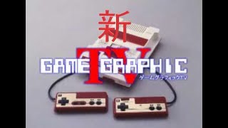 新ゲームグラフィックＴＶ第2回　１９８２年のゲーム機達