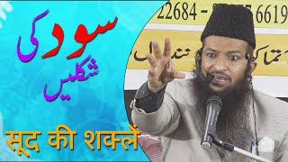 Sood Ki Shaklein By Yaqoob Jamaei