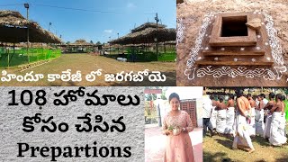 హిందూ కాలేజీ లో జరగబోయె | 108 హోమాలు కోసం చేసిన preparations | Dec 4th నుండి Dec 9th వరకు హోమాలు