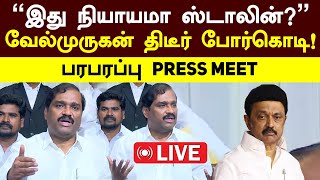 🔴LIVE | Velmurugan Press Meet | ''இது நியாயமா ஸ்டாலின்?''  வேல்முருகன் திடீர் போர்கொடி!