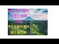 #Nature #Meditation #Rest #명상 #휴식 #자연 #몸의변화 아름다운 자연.아름다운 음악 소리에 몸을 치유하세요 10분후 몸의 변화