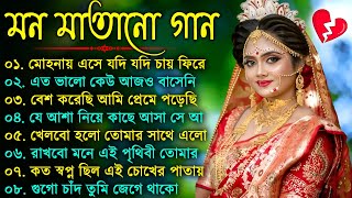 Bangla nonstop romantic song || বাংলা গান || adhunik Bangla gaan || Kumar Sanu || Bangla MP3 song