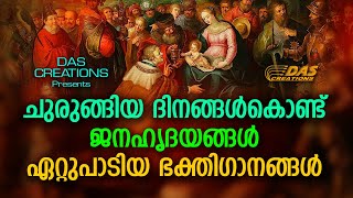 ഈ പാട്ടുകൾ കേട്ടുകൊണ്ട് നിങ്ങളുടെ ദിവസം തുടങ്ങൂ അനുഗ്രഹീതമായിരിക്കും... | Evergreen Songs | Top Hits