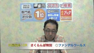 研究ニュース　大石正ＴＭの推奨馬（2014年7月6日）