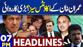 Dunya News Headlines 07:00 PM | Strict Action Against Imran Khan | 1 June 2024