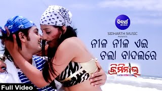Nila Nila Eai Chala Badalare - Film Song |  Sourin Bhatt,Pamela Jain | ନୀଳ ନୀଳ ଏଇ | Sidharth Music