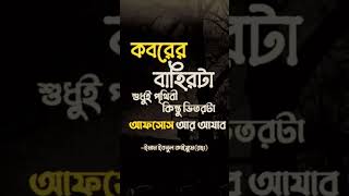 দুইটা ভয়ংকর পাপের কথা #sortvideo #Abu toha Mohammad Adnan