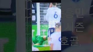 손흥민                  #손흥민골 오랜만에 시원한 골, 7호