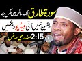 Qari Eidi Shaban new tilawat quran best voice in pakistan 2024 | Quran Recitation | Quran Tilawat