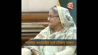 প্রধানমন্ত্রীর সাথে বিশ্বব্যাংকের নির্বাহী পরিচালক সাক্ষাৎ | Sheikh Hasina | Channel 24