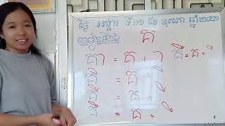 ភាសាខ្មែរថ្នាក់ទី១ មេរៀនទី១៦ ព្យញ្ជនៈពួក ( អ៊ )