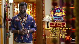 Sun Natchathira Kondattam - Promo | Pollachi | Aanandha Ragam |  09 Oct 2022 @ 4:00 PM | Sun TV