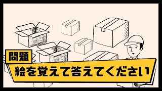 【記憶力クイズ】無料\u0026毎日脳トレ おすすめ動画 頭の体操 2024/02/14