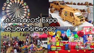 Karekkad Expo 2022| കരേക്കാട് Expo| Valanchery Karekkad expo     ValancheryKadambuzhaPadathpeedika