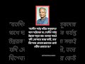 যতদিন পর্যন্ত আপনি দরিদ্র মানুষদের পাশে দাঁড়াবেন motivation motivational