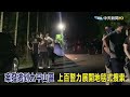 頭七前找到了 滷味攤命案嫌犯疑畏罪自戕 警方在太平山區尋獲遺體 @中天新聞ctinews