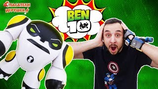 Спасатели Игрушек: Папа Роб и Бен 10! Новая форма ЯДРО! Распаковка.