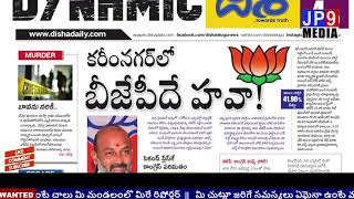 ఈరోజు సాయంకాలం పేపర్ | Today Evening Paper | 17.04.2024