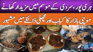 Haripur, Delicious Food In The Winter Season | Mochi Bazaar's Kababs and Fish | Abbtakk News