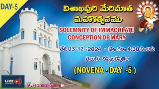 విశాఖపూరి మేరీమాత  మహోత్సవం Day - 5 | Ross Hill feast | | Holy Eucharist |  తెలుగు దివ్యబలిపూజ |2024