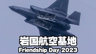 デモパイロットが本気を出した！F-35BライトニングIIが雨の岩国で暴れまわる！岩国基地 Friendship Day 2023 日米親善デー [再編集保存版]