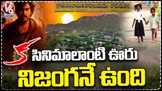 The Kudurupaka Village Where Sunset Lately Happens | peddapalli | V6 News