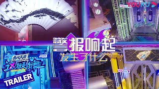 【ENGSUB】四位队长初入《街舞4》现场，惊喜就位为何警报声响起？| 这！就是街舞 第四季 Street Dance of China S4 | 优酷 YOUKU