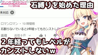 【プリコネR】超大量長文コメント返し！！と１０００likeの報告！！