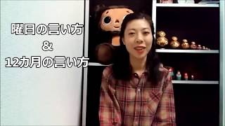 【ロシア語】曜日と12カ月の言い方！/ Слова на тему \