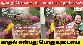 தமிழ் சினிமாவுக்கு நன்றி கடன் பட்டிருக்கேன் - வினீத்