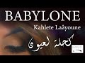 BABYLONE Kahlete Laâyoune  بابيلون - كحلت لعيون