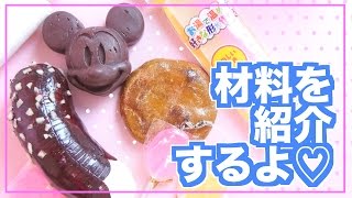 手作りスクイーズの材料を紹介するよ♡