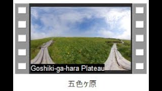 P28 VR 360 五色ヶ原 / Goshiki-ga-hara Plateau - 大雪山国立公園 / Daisetsuzan National Park