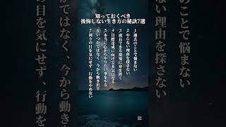 本当に後悔しない生き方 #あるある #占い #心理学