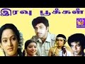 Sathyaraj In -Eravu Pookkal- Nalini,Jeevitha,Covaisarala,Mega Hit Tamil Thriller  H D Full Movie
